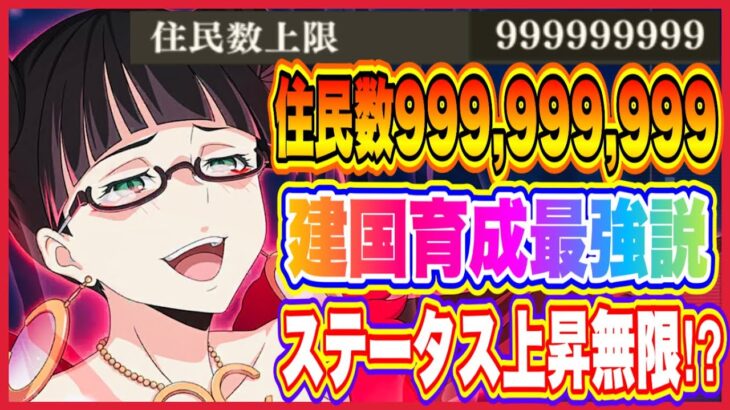 【まおりゅう】住民数999,999,999だと！絶対に建国可能枠を広げて育成を急いだ方が良さそうだ！【転生したらスライムだった件・魔王と竜の建国譚】