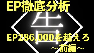 まおりゅう攻略　EP 286,000