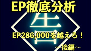 まおりゅう攻略　EP286,000