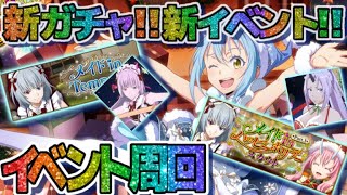 【まおりゅう】新ガチャ！新イベント！イベント周回攻略！！質問、雑談待ってます！EP29万