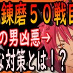 【まおりゅう】【連戦錬磨】〇〇で安定攻略可能!!!しっかり対策して魔晶石をGETしよう!!!【転生したらスライムだった件】【転すら】【新キャラ】