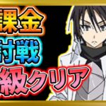 【無課金まおりゅう】征討戦！魔絶の聖騎士！超級攻略【まおりゅう/転生したらスライムだった件/転スラ/魔王と竜の建国譚】