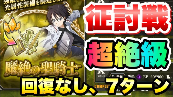 【まおりゅう】征討戦 超絶級 ヒナタ・サカグチ 回復なし、7ターン 攻略&解説！ 魔絶の聖騎士 転生したらスライムだった件 魔王と竜の建国譚 攻略