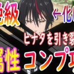 【まおりゅう】【征討戦】超絶級ヒナタをコンプ攻略!!!ヒナタをディアブロが引き裂く!!!【転生したらスライムだった件】【転すら】