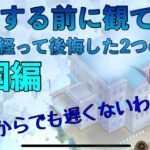 まおりゅう攻略　建国　後悔　任命