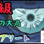 【まおりゅう】征討戦滅壊の大渦超級！コンプリート攻略法！【転スラ】