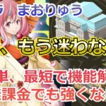 【まおりゅう】おすすめ施設ランキングも紹介！最短、最高効率で進める建国はコレだ！