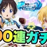 【まおりゅう】癒しの姫騎士スカウト 水クロエとアリスが欲しい！100連ガチャ！ 転生したらスライムだった件 魔王と竜の建国譚 攻略