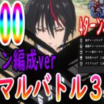 【まおりゅう】【武勇祭】高得点を狙うコツ!?3ターン攻略を狙うな!!4ターン攻略がハイスコアの鍵!?!?【転生したらスライムだった件】【転すら】