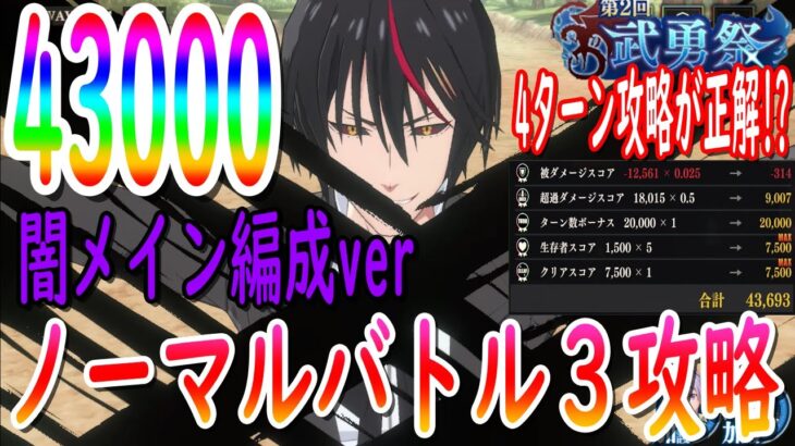 【まおりゅう】【武勇祭】高得点を狙うコツ!?3ターン攻略を狙うな!!4ターン攻略がハイスコアの鍵!?!?【転生したらスライムだった件】【転すら】