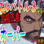 【まおりゅう】【武勇祭ノーマル3】スコア伸び悩んでいる方必見!!!4ターン攻略で5万越えのハイスコアを叩きだしてしまった件!!!【転生したらスライムだった件】【転すら】