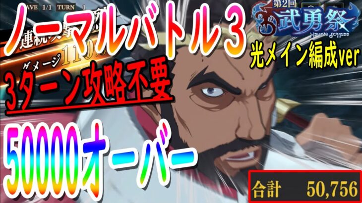 【まおりゅう】【武勇祭ノーマル3】スコア伸び悩んでいる方必見!!!4ターン攻略で5万越えのハイスコアを叩きだしてしまった件!!!【転生したらスライムだった件】【転すら】