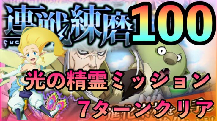 まおりゅう攻略　連戦練磨100戦