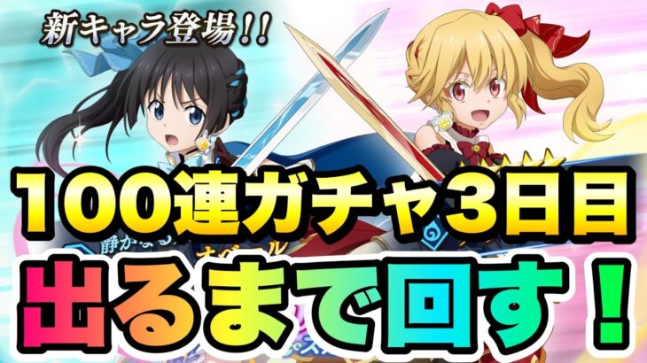 【まおりゅう】癒しの姫騎士ガチャ 通算220連目 今夜は出るまで回す！！ 加護クロエ、水アリス 転生したらスライムだった件 魔王と竜の建国譚 攻略