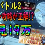 【まおりゅう】【武勇祭絶】必見!!!7ターン攻略が最適解!!!?ハイスコア更新狙うならコレ!!【転生したらスライムだった件】【転すら】