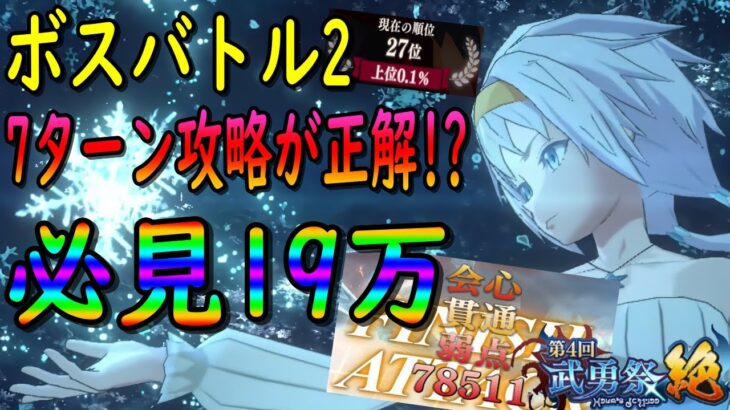 【まおりゅう】【武勇祭絶】必見!!!7ターン攻略が最適解!!!?ハイスコア更新狙うならコレ!!【転生したらスライムだった件】【転すら】