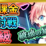 【無課金まおりゅう】征討戦！超級！破壊の暴君！ミリム攻略【まおりゅう/転生したらスライムだった件/転スラ/魔王と竜の建国譚】