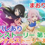 【転スラ まおりゅう】 メインストーリー 「第13章　動き出す」【フルボイス】 ネタバレあり オリジナルストーリーあり