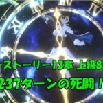 【まおりゅう】メインストーリ13章8話上級攻略！リムル様は負けません！【ガチ攻略】