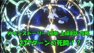 【まおりゅう】メインストーリ13章8話上級攻略！リムル様は負けません！【ガチ攻略】