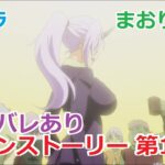 【転スラ まおりゅう】 メインストーリー 「第14章　希望」【フルボイス】 ネタバレあり