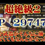 『まおりゅう攻略』装鍛試練「無敗大将と完遂忍鬼」超絶級2をEP29万台で攻略