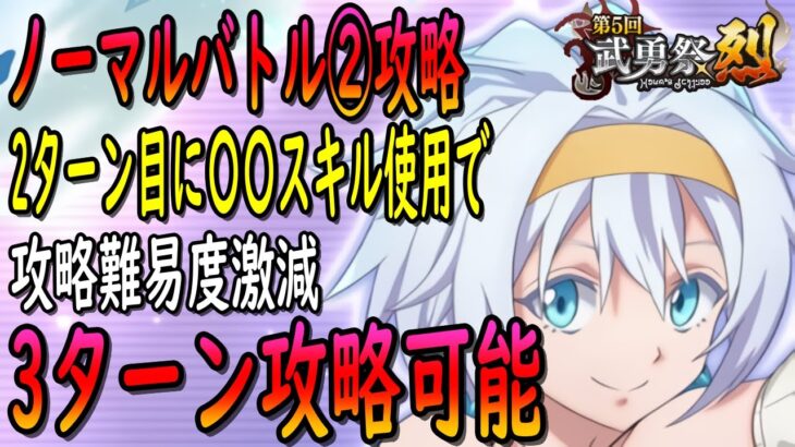 【まおりゅう】【武勇祭ノーマルバトル②】必見!!!あの〇〇スキルを使うことで3ターン攻略の難易度下がります!!!【転生したらスライムだった件】【転すら】