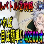 【まおりゅう】【武勇祭ノーマルバトル②】〇〇を使えば簡単に3ターン攻略可能!!!?3ターン攻略でハイスコアを狙おう!!!【転生したらスライムだった件】【転すら】