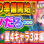 【まおりゅう】征討戦攻略！衝撃の星4キャラ３体編成で空ミリム超絶級を攻略できる神編成と戦い方を紹介！【転生したらスライムだった件・魔王と竜の建国譚】