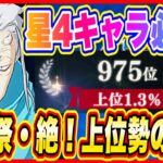 【まおりゅう】武勇祭・絶！上位勢がおすすめする攻略方法！まさかの星4キャラ必須！【転生したらスライムだった件・魔王と竜の建国譚】