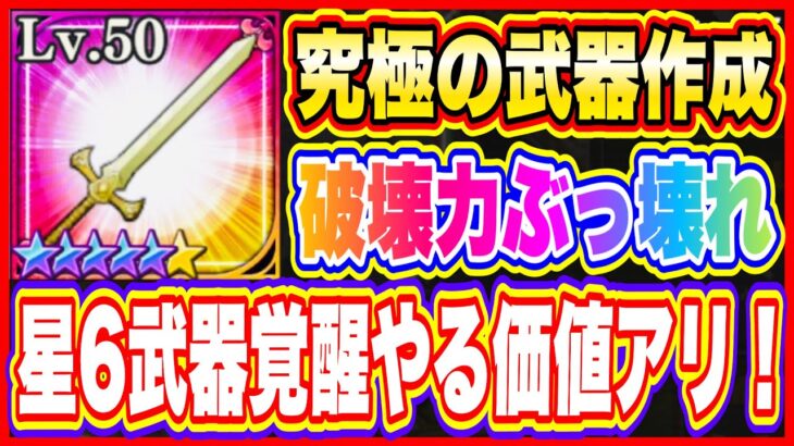 【まおりゅう】最強の武器作成！星6属性武器覚醒させたら強すぎて感動！試し切りしてわかった絶大ダメージを見よ！【転生したらスライムだった件・魔王と竜の建国譚】