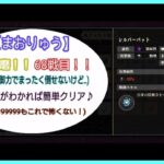 【まおりゅう】連戦錬磨！68戦目の敵にダメージが通らない‥そんな方へ！！　(実は簡単に攻略できます)　#まおりゅう　　　#転スラ#連戦錬磨　