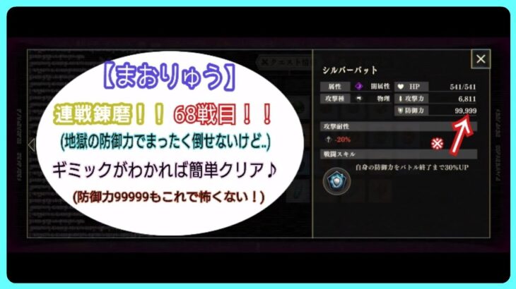 【まおりゅう】連戦錬磨！68戦目の敵にダメージが通らない‥そんな方へ！！　(実は簡単に攻略できます)　#まおりゅう　　　#転スラ#連戦錬磨　