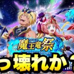 【まおりゅう】ハニバガチャ 魔王竜祭がヤバすぎ！空ヴェルドラ、空ミリム 性能解説！最強キャラ爆誕か？ ハーフアニバーサリー 転生したらスライムだった件 魔王と竜の建国譚 攻略