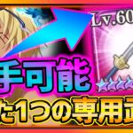 【まおりゅう】たった１つしか無い専用武器が入手できる裏ボス紹介＆空ミリム超絶級２最高難易度攻略!!!【転生したらスライムだった件】