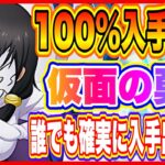 【まおりゅう】スカウトで引けなくても心配ない！仮面の勇者を確実に入手する方法について解説！【転生したらスライムだった件・魔王と竜の建国譚】