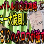 【まおりゅう】【武勇祭ノーマルバトル①②③】取らないと絶対後悔する!!?武勇祭で一大旋風を巻き起こしている加護ハクロウで攻略!!!【転生したらスライムだった件】【転すら】