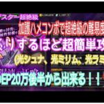 【まおりゅう】征討戦超絶級！加護ハメコンボで超簡単攻略！！(光ラミリス、光ミリム、光シュナ持ちは必見！！)#ミリム#シュナ#ラミリス#オークディザスター