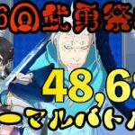 まおりゅう攻略　武勇祭絶　ノーマルバトル①