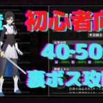 【まおりゅう】13章裏ボス【40-50分】初心者向け攻略方法 仮面の勇者