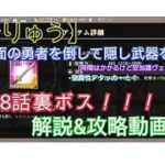 【まおりゅう】空加護ヴェルドラと空属性アタッカーがいれば攻略できる！13章8話裏ボス！解説&攻略動画！※概要欄にも詳しい説明あります！