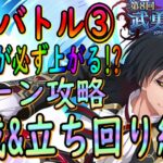 【まおりゅう】【武勇祭絶ボスバトル③】2ターン攻略でスコアUPを狙う!!!編成&立ち回りを紹介!!!【転生したらスライムだった件】【転すら】