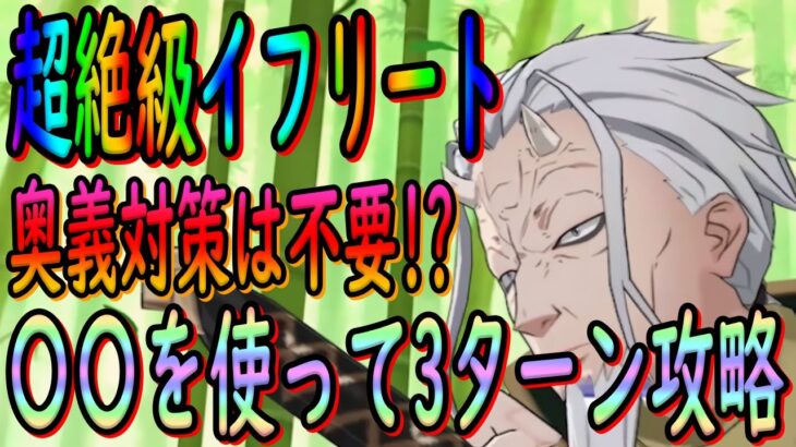 【まおりゅう】【征討戦】〇〇を使用して超絶級イフリートも楽勝!!!?の3ターン攻略だった件!!!【転生したらスライムだった件】【転すら】