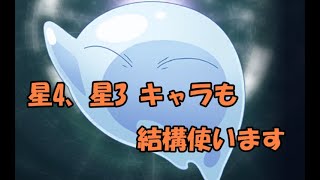 【まおりゅう】使える星4、星3キャラクター【キャラ評価】