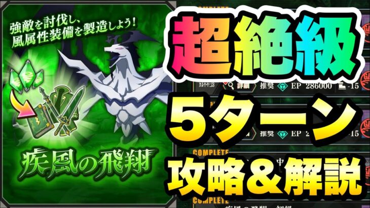 【まおりゅう】征討戦 超絶級 疾風の飛翔 スカイドラゴン 5ターン 攻略＆解説！ 転生したらスライムだった件 魔王と竜の建国譚 攻略