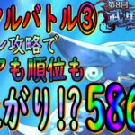 【まおりゅう】【武勇祭ノーマルバトルバトル③】必見!!!カリュブディスでも３ターン攻略で58000越えのスコアが狙える!!!【転生したらスライムだった件】【転すら】