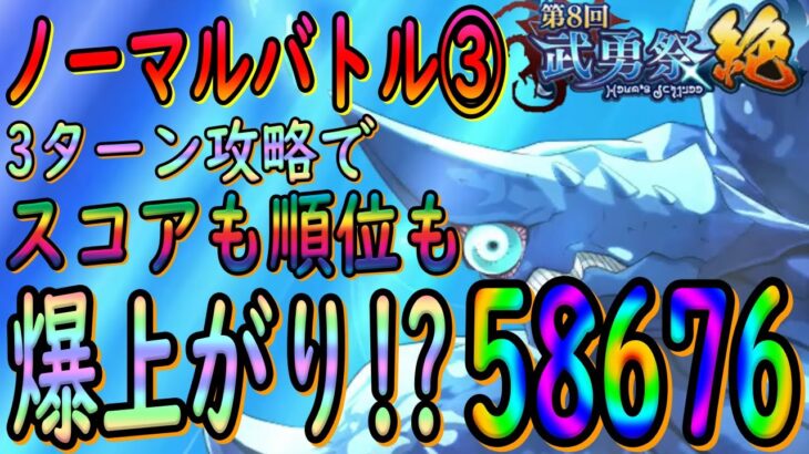 【まおりゅう】【武勇祭ノーマルバトルバトル③】必見!!!カリュブディスでも３ターン攻略で58000越えのスコアが狙える!!!【転生したらスライムだった件】【転すら】