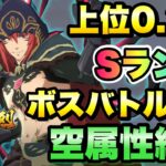 【まおりゅう】第7回 武勇祭 烈 上位0.3％ ボスバトルEX 空属性編成 攻略&解説！ vsギィ 転生したらスライムだった件 魔王と竜の建国譚 攻略