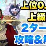 【まおりゅう】第8回 武勇祭・絶 上位0.1％ ノーマルバトル 上級2 攻略&解説！ 転生したらスライムだった件 魔王と竜の建国譚 攻略