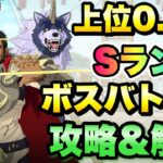 【まおりゅう】第8回 武勇祭 絶 上位0.1％ ボスバトル3 攻略&解説！ vs ガゼル 転生したらスライムだった件 魔王と竜の建国譚 攻略